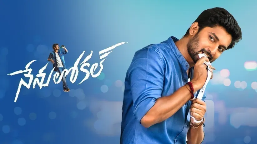 నేను లోకల్