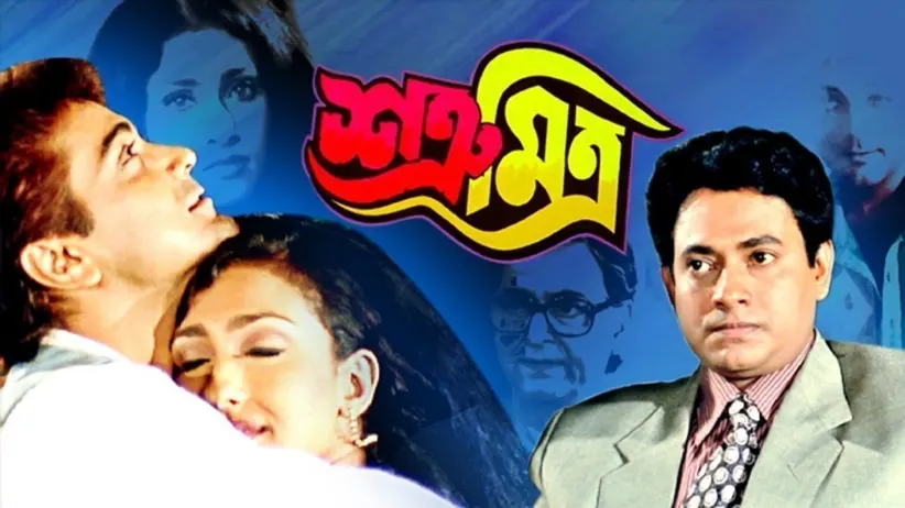 Satru Mitra