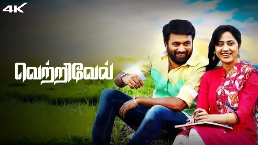 Vetrivel
