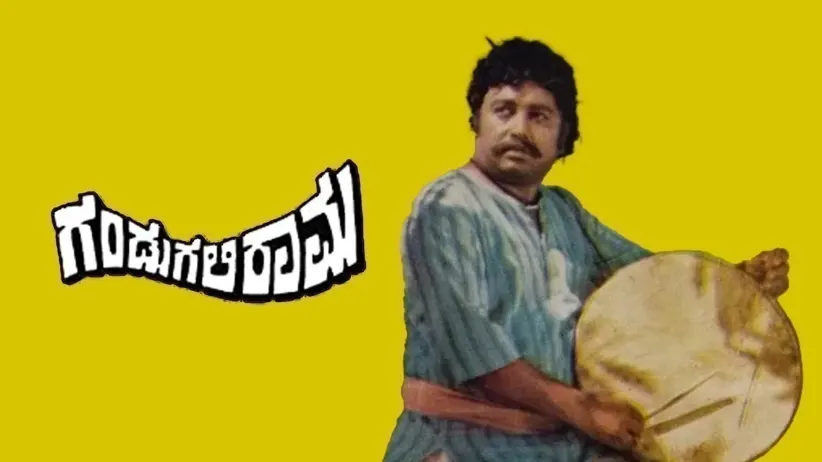 Gandugali Kumara Rama