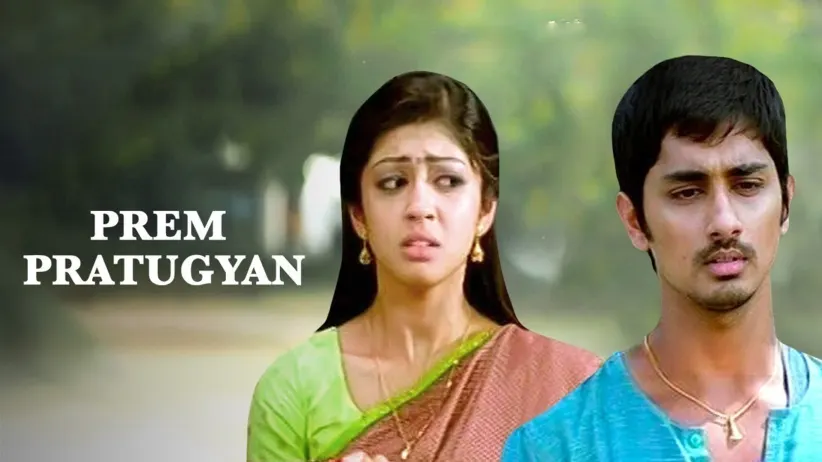 Prem Pratugyan
