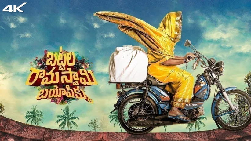 Battala Ramaswamy Biopikku