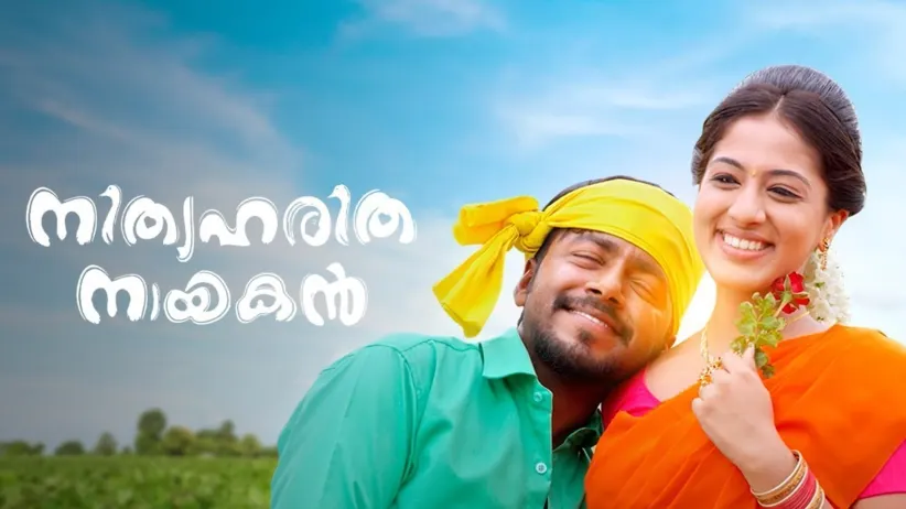 ನಿತ್ಯಹರಿತ ನಾಯಕನ್
