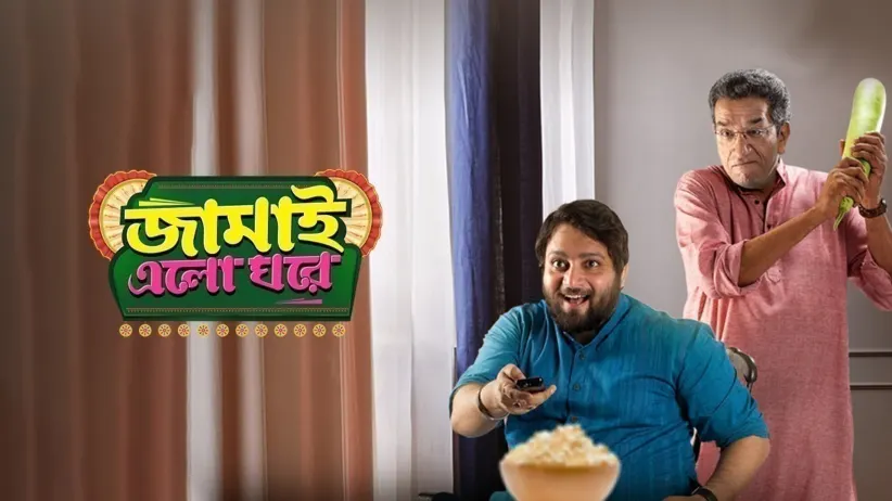 Jamai Elo Ghare