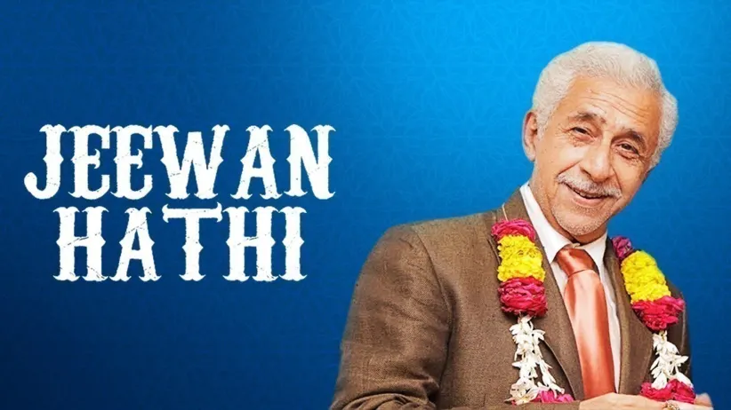 ജീവൻ ഹാത്തി