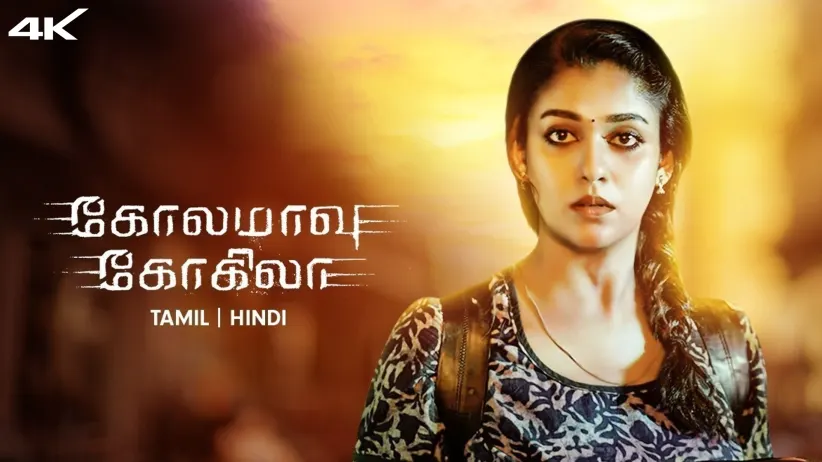 Kolamavu Kokila