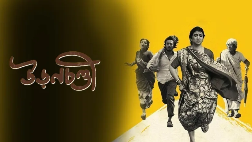 उरोंचोंदी