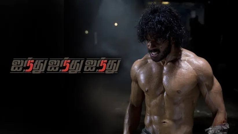 ഐന്തു ഐന്തു ഐന്തു (555)