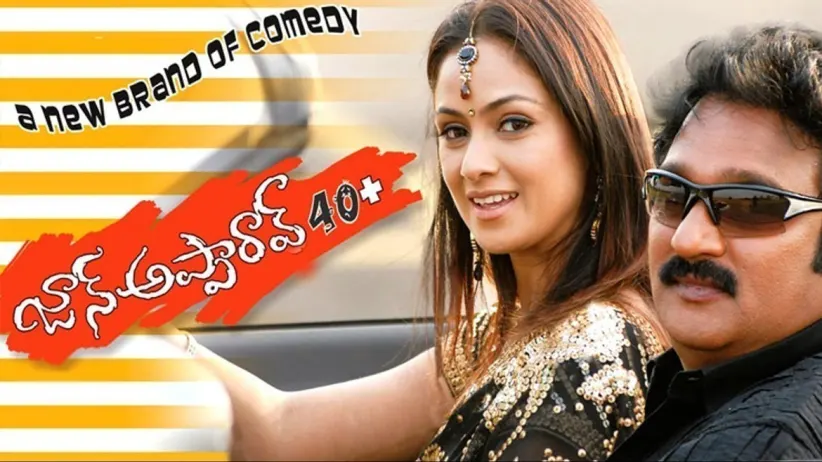 John Appa Rao 40 Plus