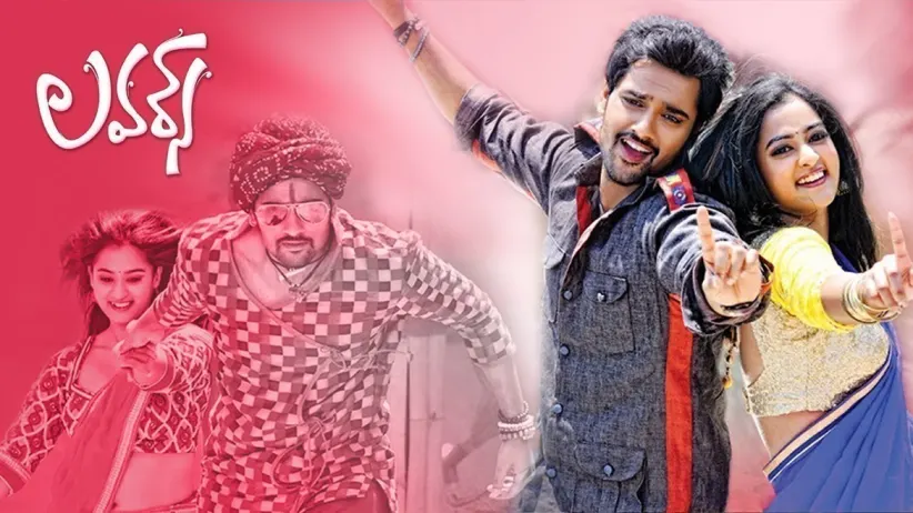 లవర్స్