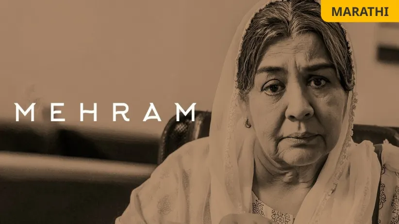 Mehram