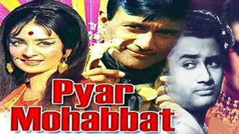 प्यार मोहब्बत