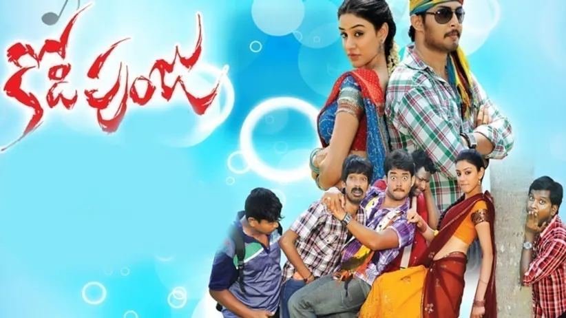 Kodi Punju