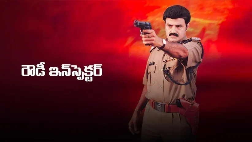 రౌడీ ఇన్‌స్పెక్టర్
