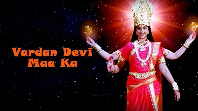 వర్దాన్ దేవి మా కా
