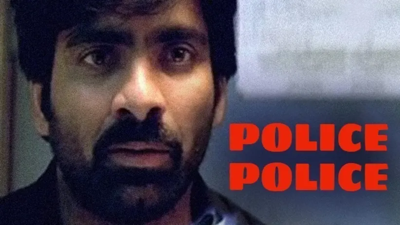 போலீஸ் போலீஸ்