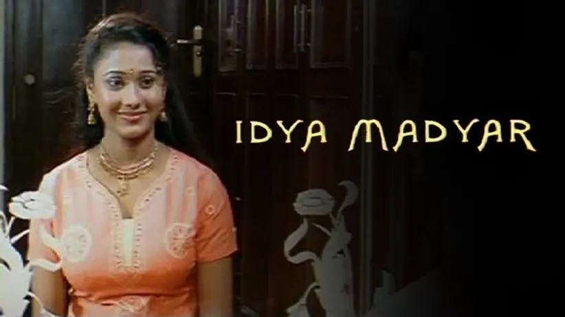 ಐಡ್ಯಾ ಮಾಡ್ಯಾರ್