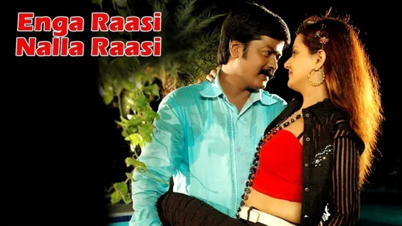 Enga Raasi Nalla Raasi