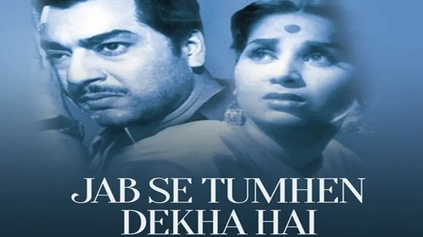 जब से तुम्हें देखा है