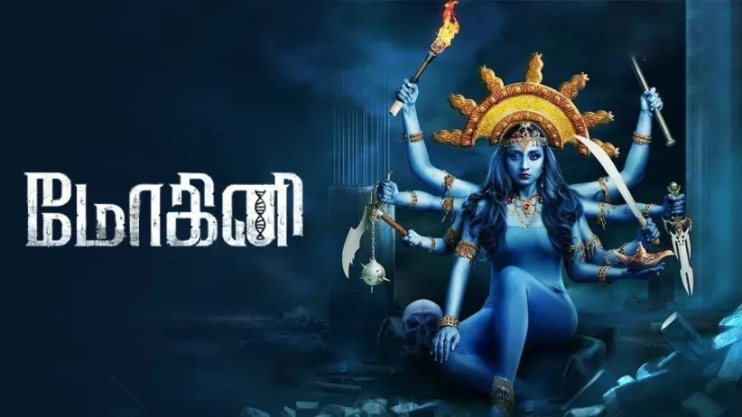 Mohini (2018)