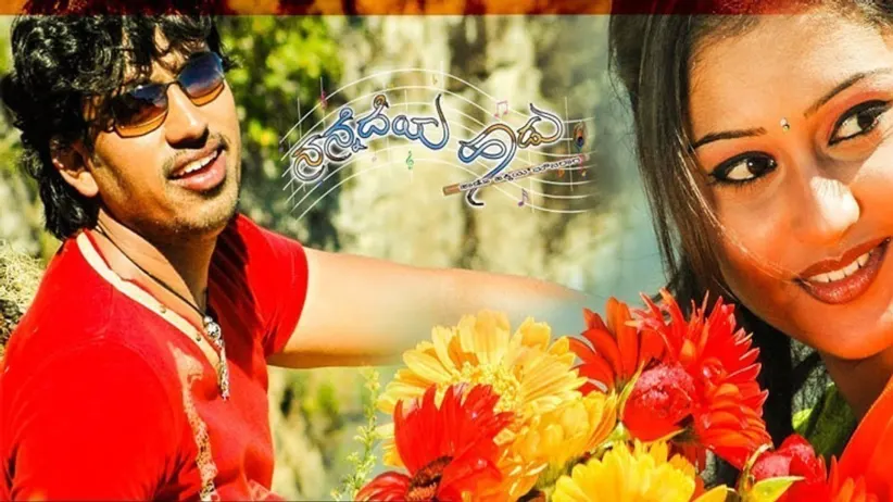 Nannedeya Haadu