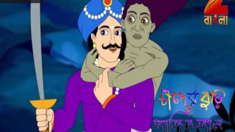 ચાંદેર બુઢી ઓ મેજીકમેન - એપિસોડ 479 - સપ્ટેમ્બર 24, 2017 - ફૂલ એપિસોડ