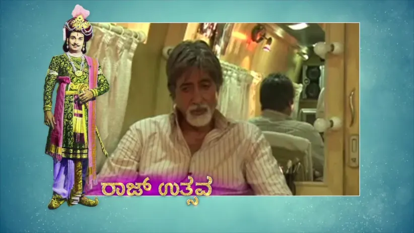 Dr. Rajkumar Birthday Special - Amitabh Bachchan - Raj Utsava