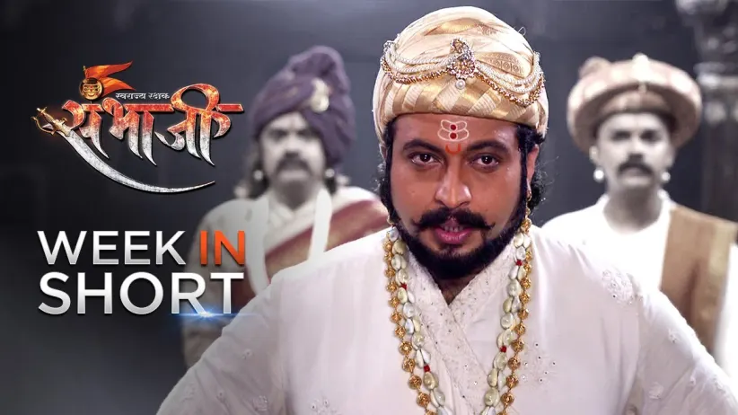Sambhaji makes a plan to get Janjira – 22nd July to 27th July 2019 – Swarajyarakshak Sambhaji