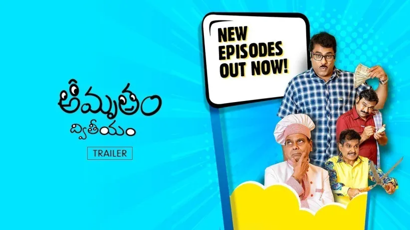 Vinayaka Chavithi Special | Amrutham Dhvitheeyam | Promo