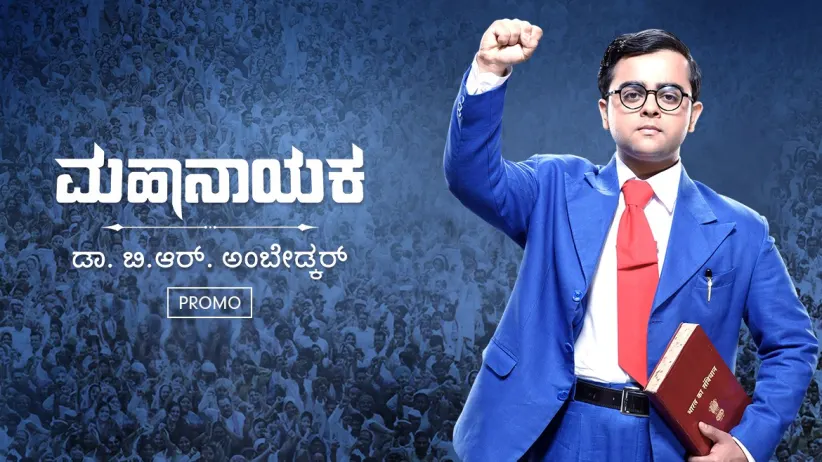 Bhim's New Journey Begins | Mahanayaka Dr. B. R. Ambedkar | Promo