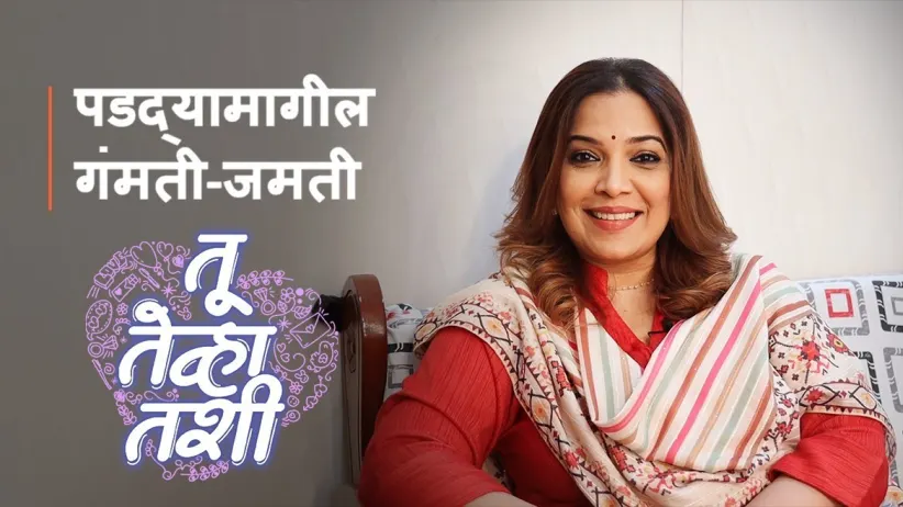 Shilpa Talks about Her Role | Behind The Scenes | Tu Tevha Tashi