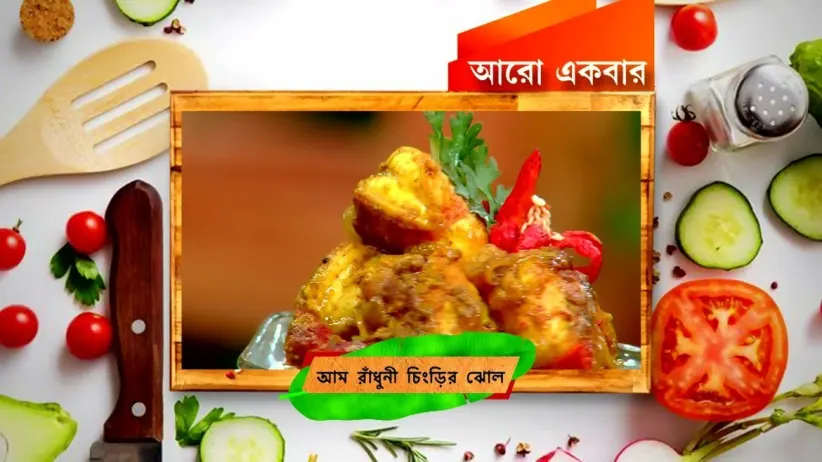 Tomato Tilapia’r Jhal and Chingri’r Jhol