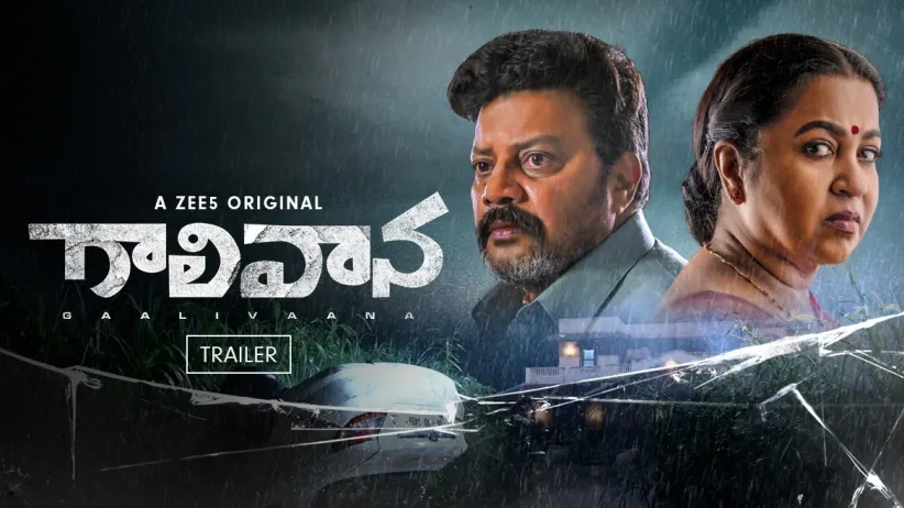 Gaalivaana | Promo