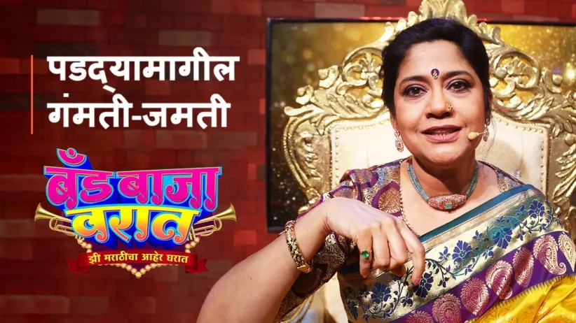 Renuka Shahane Talks about the Show | Behind The Scenes | Band Baja Varat