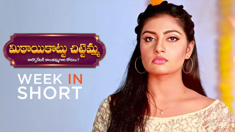 Mithai Kottu Chittemma | 15 - 20 August, 2022