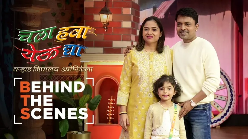 Stars Come with Their Families | Behind the Scenes | Chala Hawa Yeu Dya