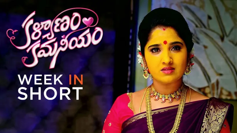 Kalyanam Kamaneeyam | 27 Feb - 04 Mar, 2023