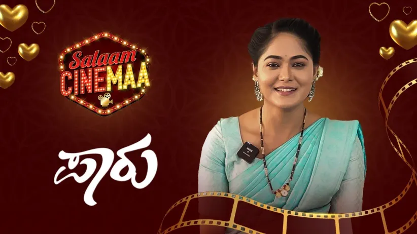 ಪಾರ್ವತಿ ಹಾಗು ಆದಿತ್ಯನ ತಾಯಂದಿರ ಪ್ರೀತಿ | ಪಾರು
