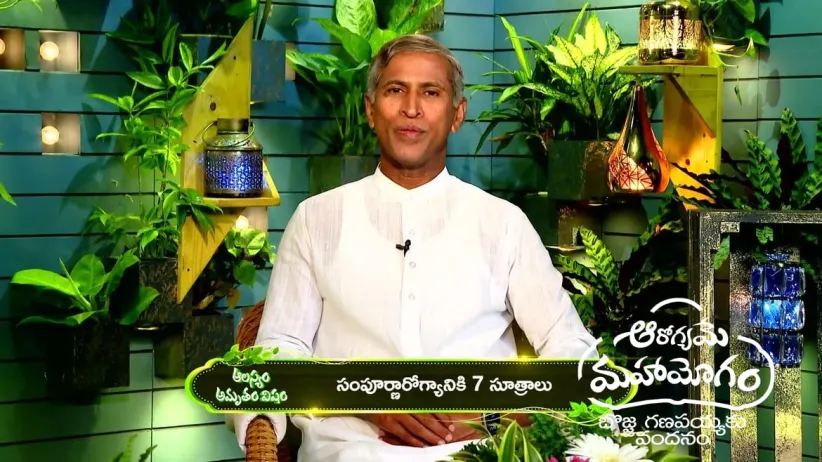Aarogyame Mahayogam - May 25, 2023