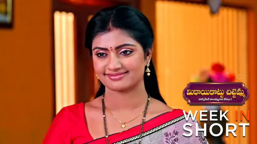 Mithai Kottu Chittemma | 22 May, 2023 - 27 May, 2023