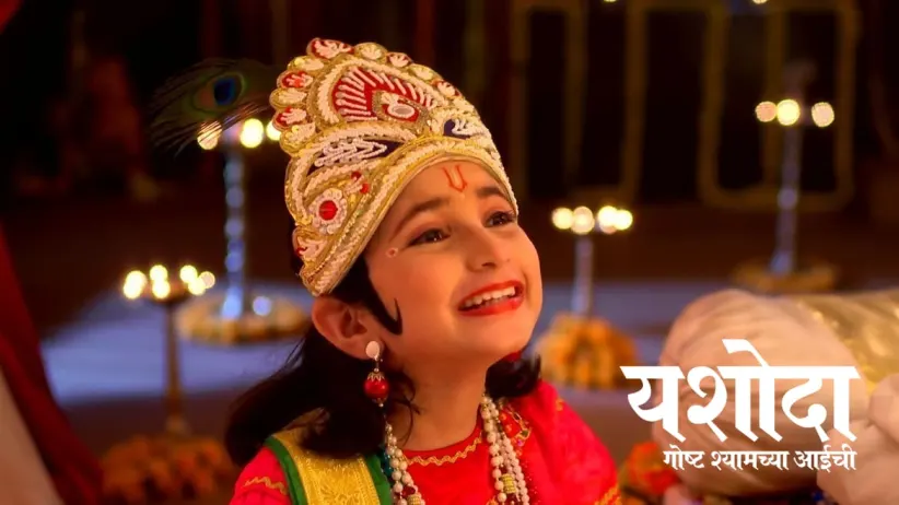 यशोदा सांगते भावंडांना एक गोष्ट