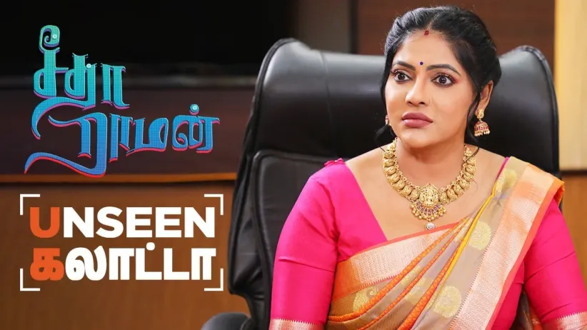 Seetha and Ram Spend Time Together | Seetha Raman