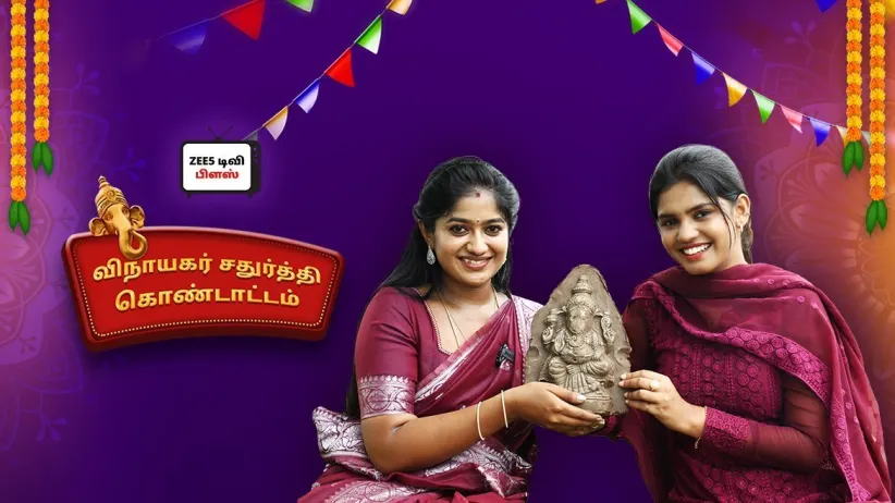 A Task for Soundarya and Pranika | Meenakshi Ponnunga