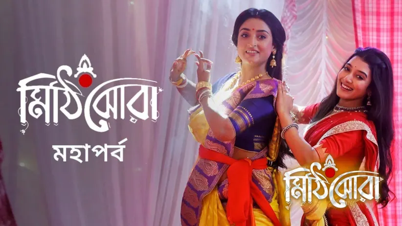 The Pithepuli Utsav Is Celebrated
