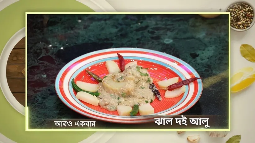 Randhane Bandhan - May 21, 2024 - Recipe 1