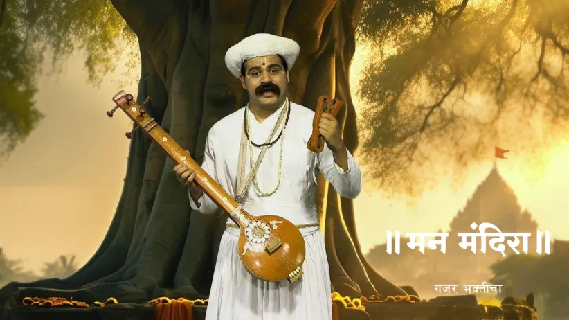 HBP Ramrao Maharaj Dhok's Kirtan