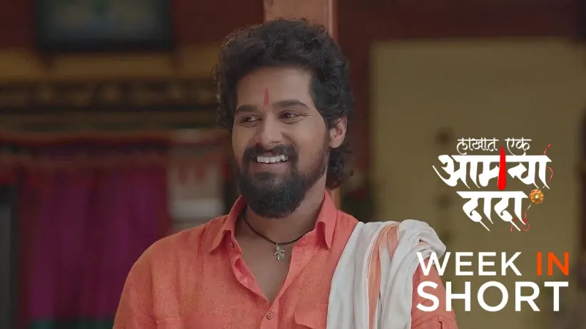 ലാഘാത് ഏക് ആംച്ച ദാദാ