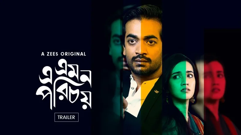 E Emon Porichoy | Trailer