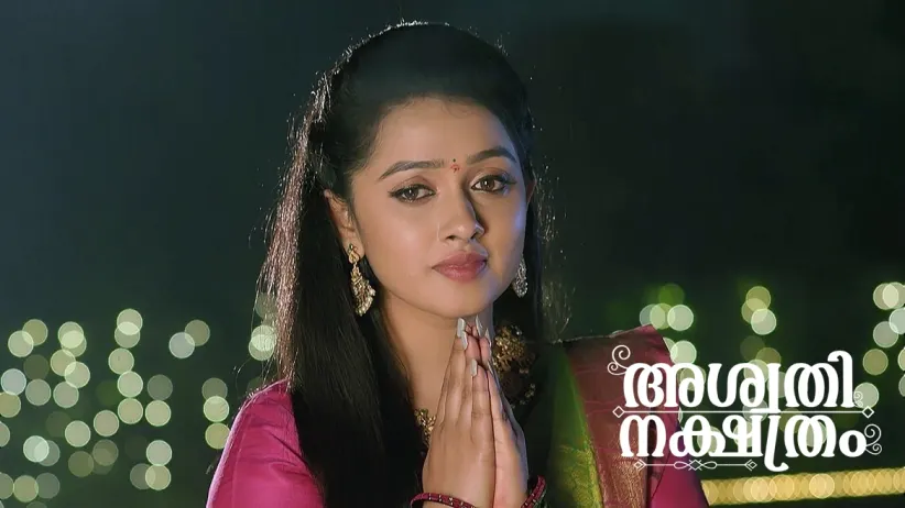 അവനിയെ നരസിംഹം കാണുമോ?