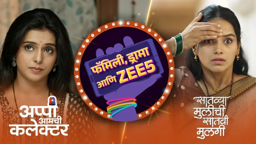 Happy Moments Bring New Challenges | Family, Drama Aani ZEE5